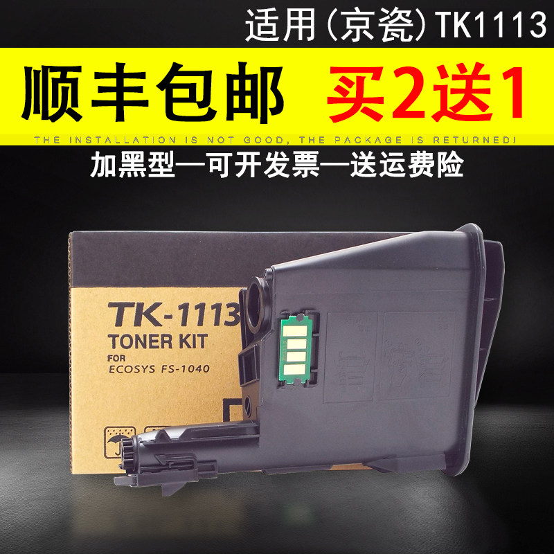 Apply Kyocera m1520h powder box fs1040 1020mfp TK-1113 TK-1113 powder 1120 1125 p1025 toner 1003 11