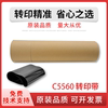 Suitable for Canon C5030 C5560 Transfer Film/5035/5550/5735 Transfer Belt 5045/5051/5235/5240/5250/5255/5540/5535 Transfer Belt