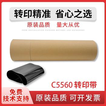 Suitable for Canon C5030 C5560 Transfer Film/5035/5550/5735 Transfer Belt 5045/5051/5235/5240/5250/5255/5540/5535 Transfer Belt