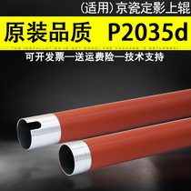 Suitable for Kyocera P2035d Heating top roller P2035dn P2135DN Fixing top roller M2030dn M2035dn M2530d