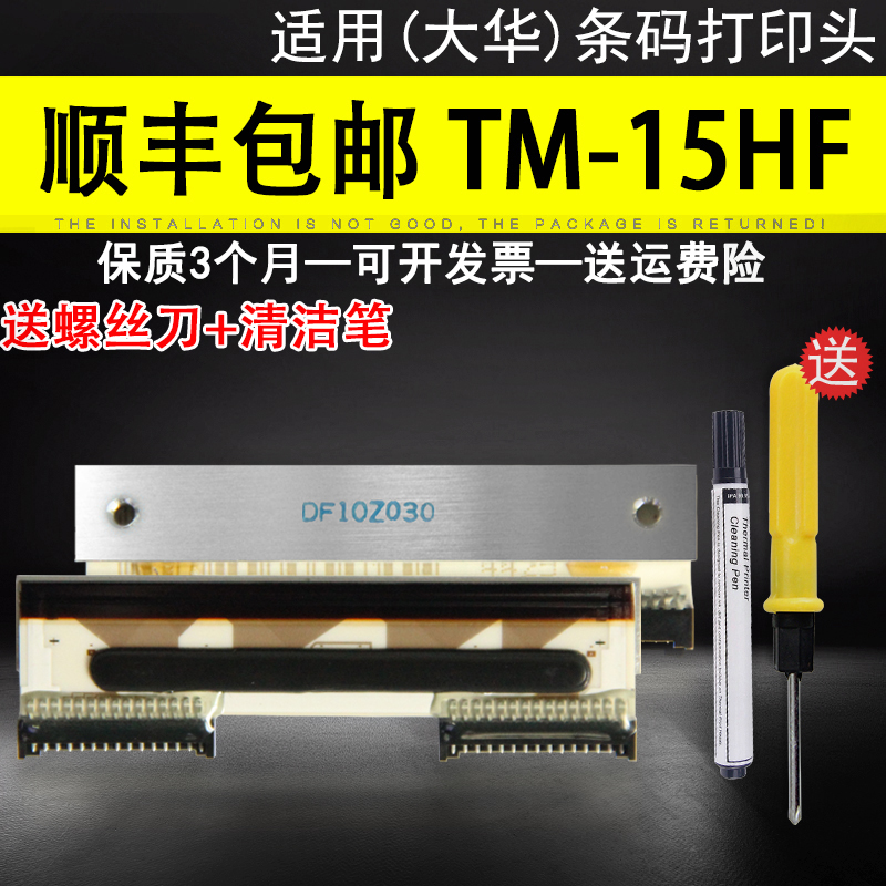 Application of original loading large Chinese barcode nozzle electronic scale thermo-sensitive head tm-15h tm-30h tm-15f tm-30f tm-30f
