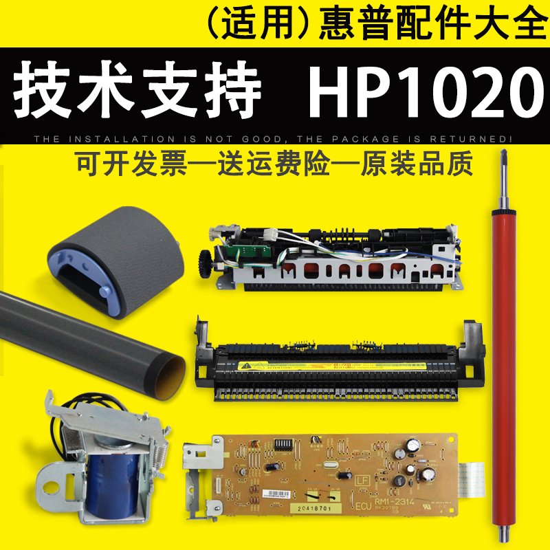 máy in chuyển nhiệt Thích hợp cho bánh xe bán tải HP HP1020, cụm gia nhiệt màng cố định, bảng nguồn con lăn trên và dưới lõi trống, bo mạch chủ, rơle laser, nắp bo mạch DC, phụ kiện máy in 1020 máy in canon g2010 máy in a4 giá rẻ