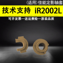 Suitable for Canon iR2002L 2002G fixing sleeve iR2022 2202L iR2204 2204N 2116 2120 iR