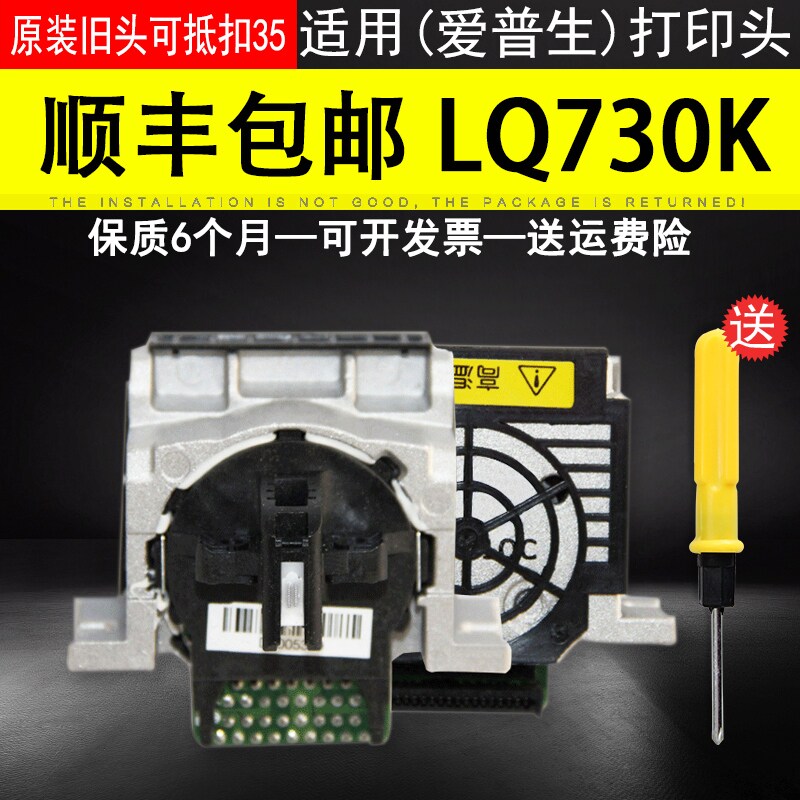 Applicable EPSON EPSON LQ730K nozzle 735K domestic nozzle LQ80KFII original nozzle original needle