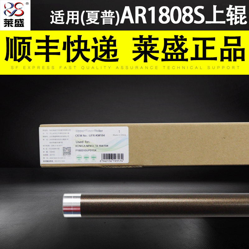 Lein applies Sharp AR 1808S 2008D 2308D 2328 2718 3818 3818 3818 fixing upper roller heating rollers