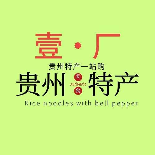 贵州土特产企业店