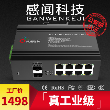 Sensory management ethernet switch Industrial grade optical fiber transceiver network management group ring network 2 optical 8 electric 7528G