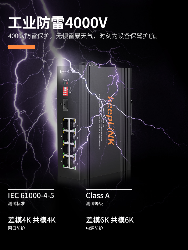 keepLINK industrial-grade switch 1 light 8 electric 1 light outlet 8 100 trillion electrical outlet Internet film monitoring