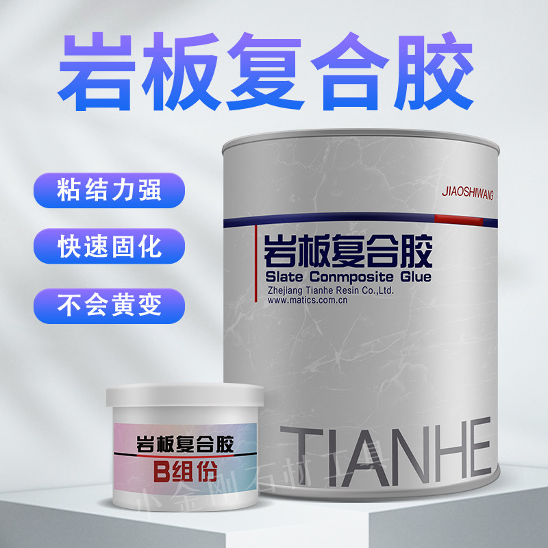 Tianhe slate glue special composite glue stone tile 45 degree seamless splicing bonding beautiful seam repair marble glue