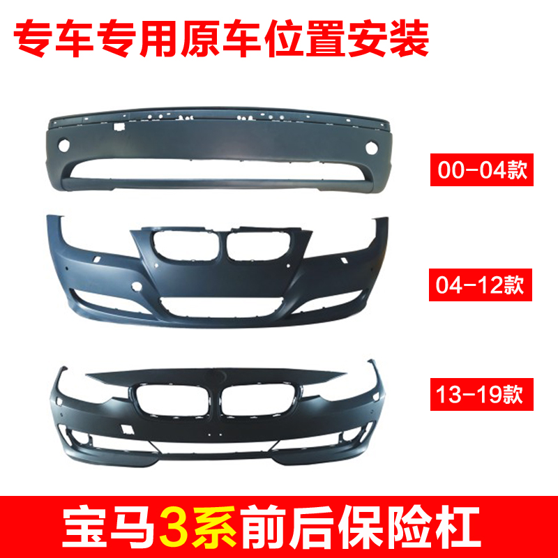 BMW3 Department of insurance lever E46E90F35 318325320316328 front and rear insurance guard bar surround