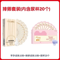 [Пакет подготовки к беременности] 10 тест-полосок на беременность + 10 тест-полосок на овуляцию + чашка для мочи