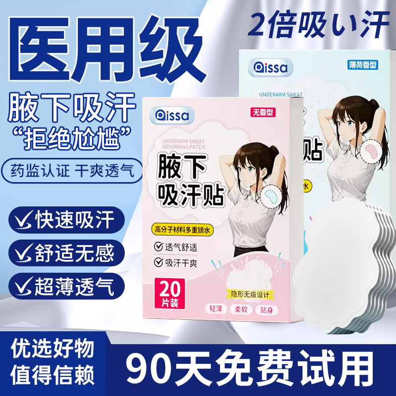 日本製脇汗吸収シール 医療グレード 極薄 見えないシームレス下着 脇汗防止シール 速乾性 デオドラント 制汗シール