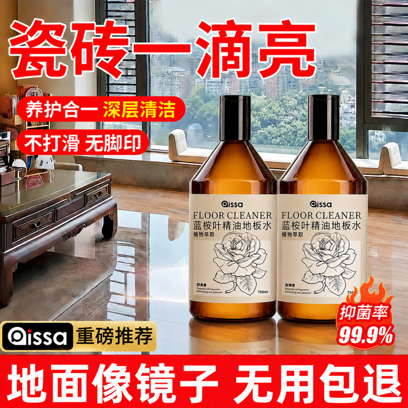 Eucalyptus Leaf Essential Oil Fragrance Floor Cleaner, Special Cleaning Liquid for Wood Floors and Tiles, Stain Removal and Antibacterial