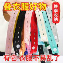 Lala roll quilt binding buckle with lazy folding clothes tie wardrobe organization artifact fixed storage elastic band