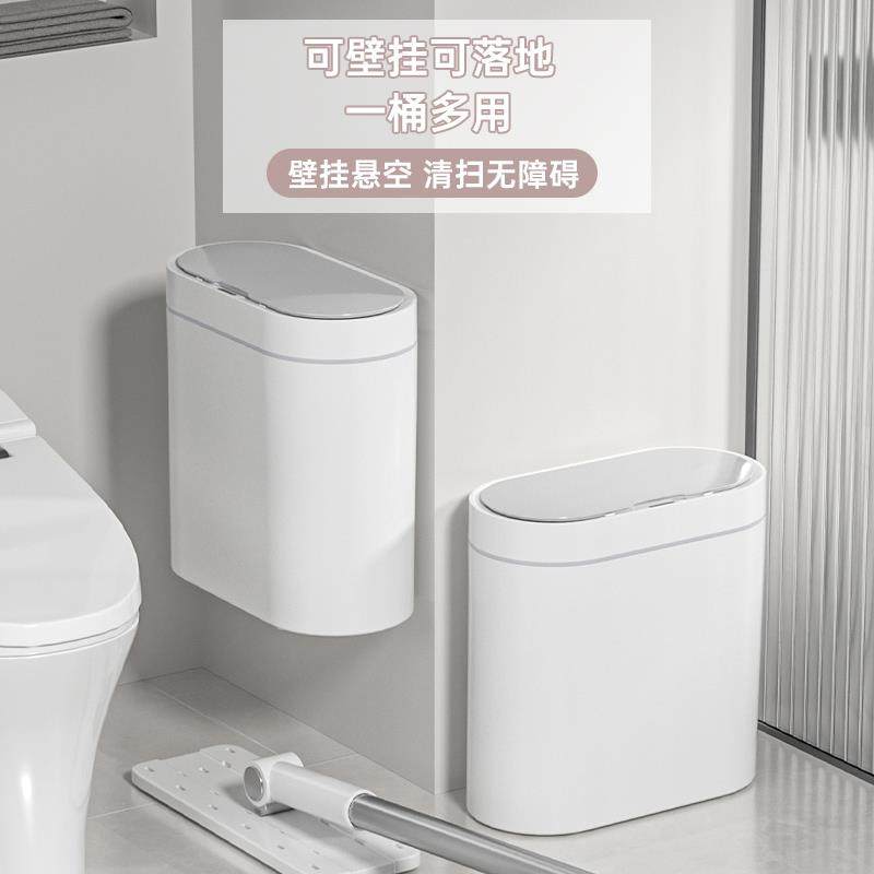 Smart Sensor Trash Can for Home Use, Automatic for Living Room, Bathroom, Toilet, Wall-Mounted, Narrow Gap, with Lid, Electric 97648