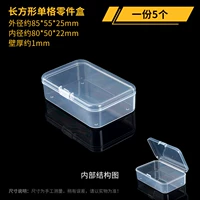 Прямоугольные 85*55*25мм 5 шт.