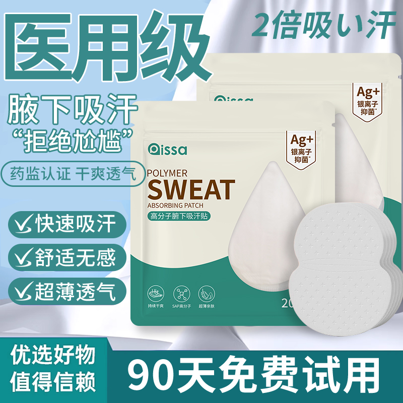 夏の脇汗対策脇汗吸収ステッカー、夏用制汗パッド、制汗衣類ステッカー、目に見えない超薄型通気性消臭剤