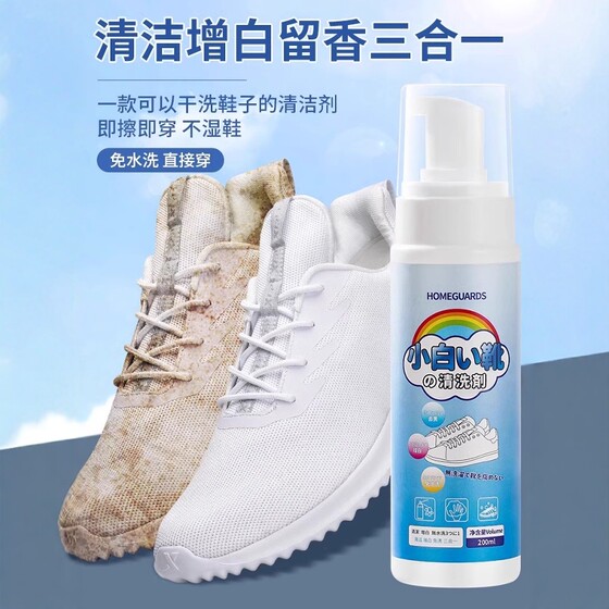 小白鞋清洗剂洗鞋擦鞋神器免洗清洁白色黑色鞋子去污增白去黄专用