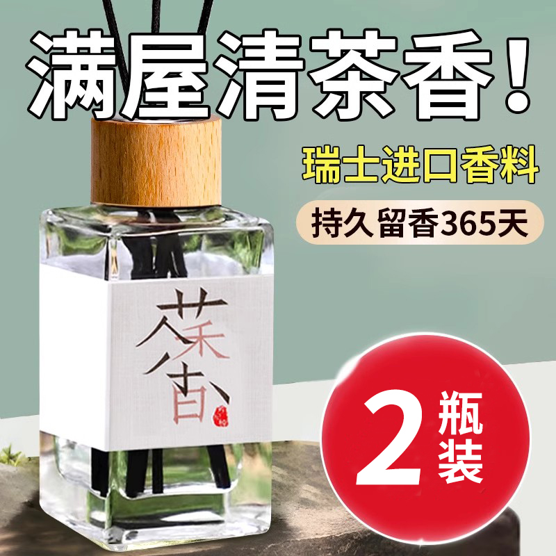 アロマテラピー炉アロマテラピー新茶アロマテラピー屋内家庭用長持ちワードローブ良い香り火を使わないアロマテラピー100ml