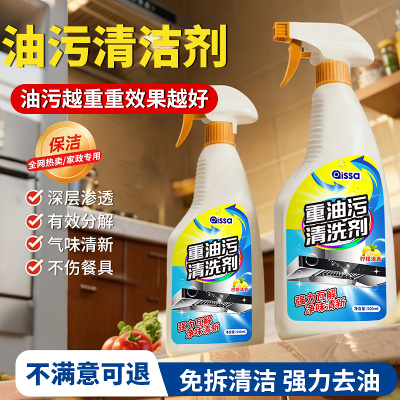 厨房抽油烟机油污净重油污清洁剂除垢强力去油污油烟机污渍清洗剂