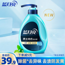 Blue Moon Laundry Detergent for Men's Underwear Deodorizing and Efficient Bacteria Removing 500g Family Pack Authentic Official Flagship