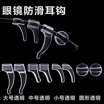 Glasses anti-slip ear pads silicone sleeves ear hooks sports anti-falling temples ear hook fixers ear hooks anti-slip artifacts