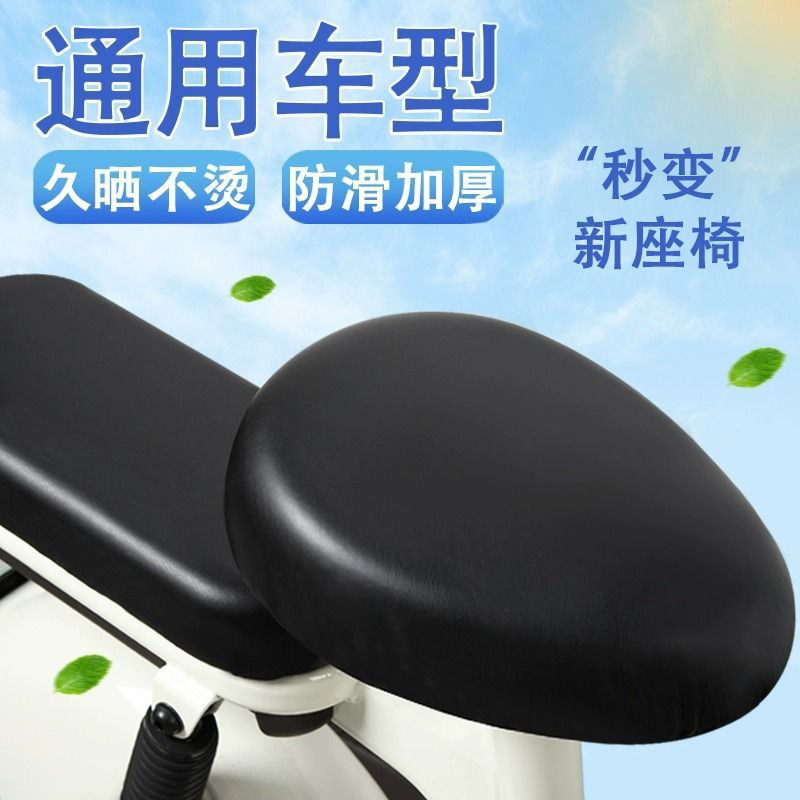 Waterproof, sun-proof, crack-resistant, high-elasticity, wear-resistant leather seat cover for electric vehicles, universal front seat cushion protector for electric bikes
