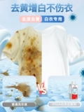 Белая одежда, восстанавливающая агент для удаления пожелтевших, пятен и отбеливания, удаления цвета, удаления окрашивания, окрашивания белой одежды и артефакта отбеливания для сухой чистки
