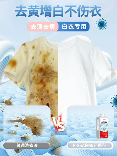 Белая одежда, восстанавливающая агент для удаления пожелтевших, пятен и отбеливания, удаления цвета, удаления окрашивания, окрашивания белой одежды и артефакта отбеливания для сухой чистки