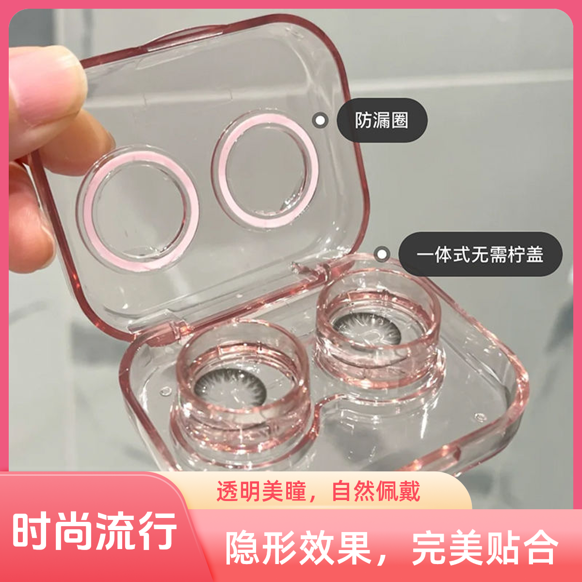 女性用コンタクトレンズ収納ボックス 韓国版 シンプル 大容量 高品質 外観良好 蓋をねじ込む必要無し