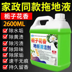 Gardenia fragrance floor cleaner tile wood floor Mop liquid fragrance polishing antibacterial quick-drying maintenance decontamination