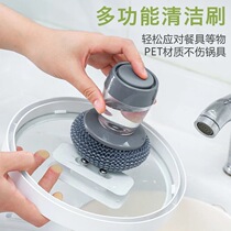 Pot brush artifact automatic liquid-adding dishwashing brush kitchen household pot brush sponge brush steel ball long handle cleaning brush