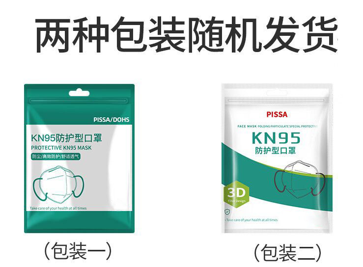 PISSA kn95口罩一次性口罩 5片 图7