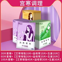 [Комбинация Gong nuan] 3 -in -1 [растительное улучшение+Motherwort+Ginger Hot Compress]