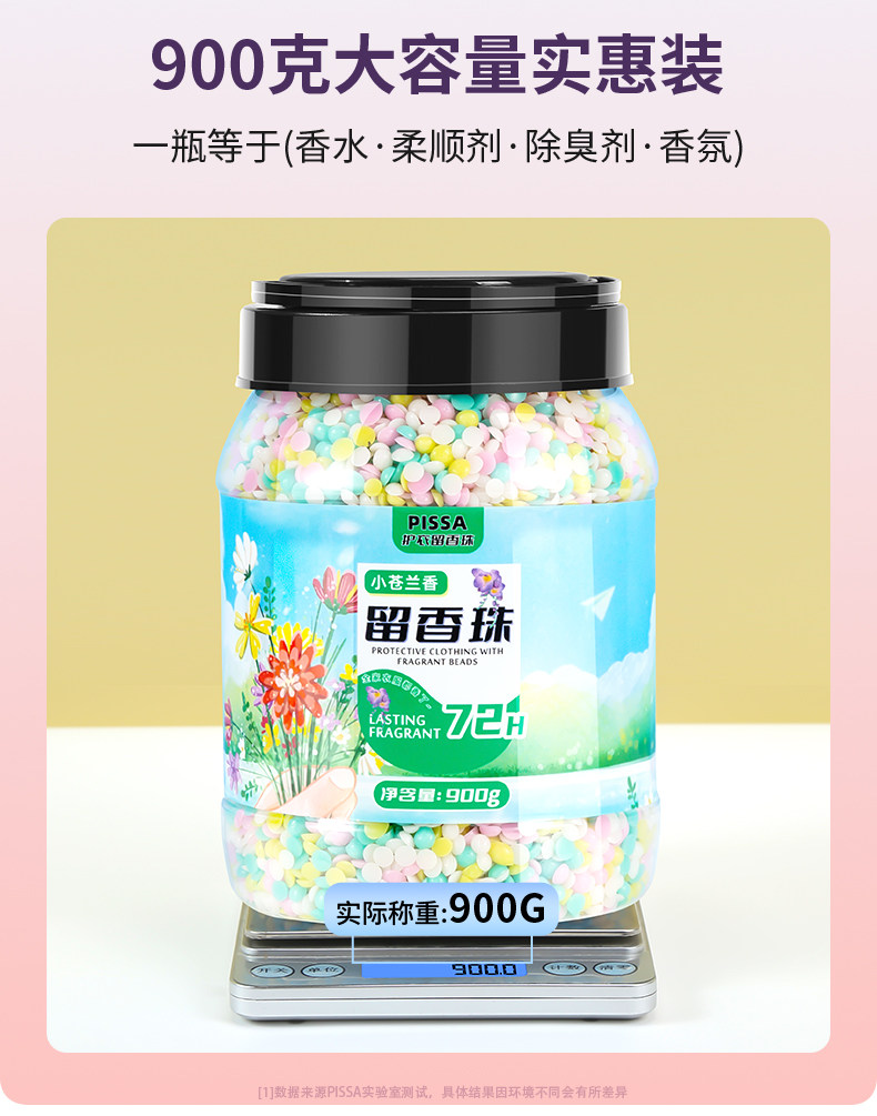 香水洗衣伴侣 洗衣留香珠 持久留香 900g 图4