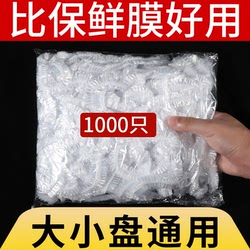 Disposable cling film cover food grade household fresh-keeping bag special with elastic mouth shower cap type set bowl leftovers