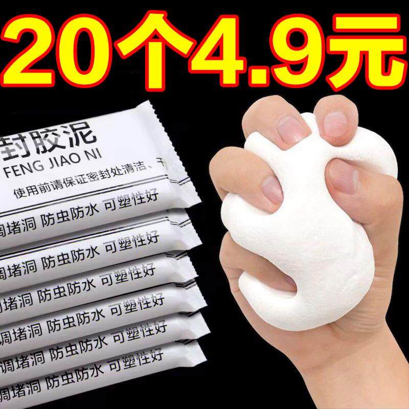 密封胶泥空调洞孔口泥封堵塞补墙填充防下水管道白色堵漏胶泥