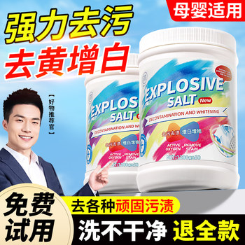 Explosive Salt Laundry Stain Removal Strong Infant and Young Children Yellowing and Whitening Artifact Color Bleaching Powder White Clothing Bleach Genuine