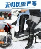 Электромобиль, зимние наколенники, ветрозащитное удерживающее тепло защитное снаряжение, ветрозащитные гетры подходит для мужчин и женщин