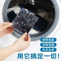 Washing machine sticky artifact to remove cat hair special hair remover drum collection cleaning filter hair removal suction anti-stick sheet