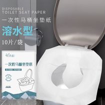 Disposable toilet seat cushion paper hotel special maternity soluble water travel disposable toilet seat cushion cover