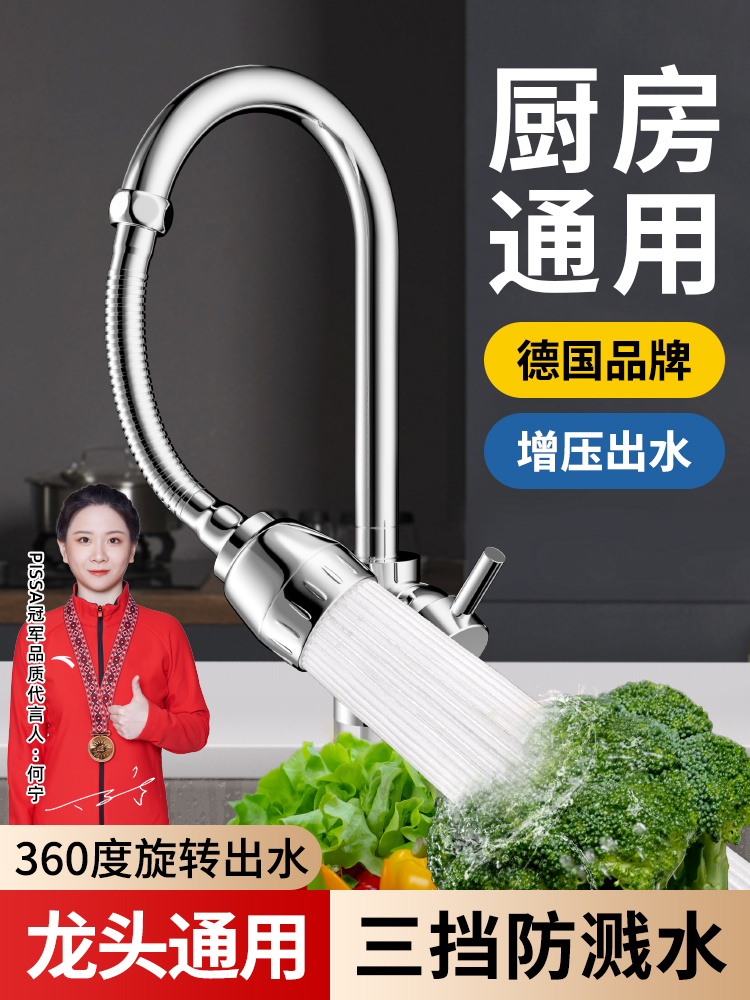 <!--厨房洗菜盆水龙头延伸器万向通用万能出水嘴可旋转增压防溅水神器-->
