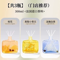 【Импортированные специи во Франции [3 бутылки] Osmanthus+Canglan+White Tea (рекомендуется магазином) 300 мл