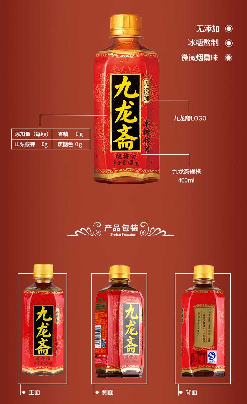 九龙斋 老北京酸梅汤 冰糖熬制 400ml*24瓶整 图4