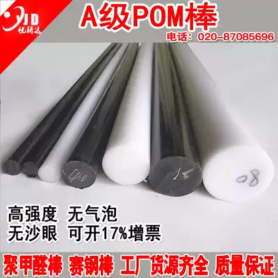 Pom Rod material wear-resistant plastic steel steel steel rod plate engineering rubber plate hard plastic high-strength POM Rod