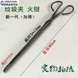 Углеродные зажимы небольшие плоскогубцы, маленькие щипцы для угля с длинным зажимным устройством.