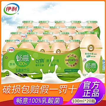 【可签到】10瓶伊利畅意乳酸菌饮品[8元优惠券]-寻折猪