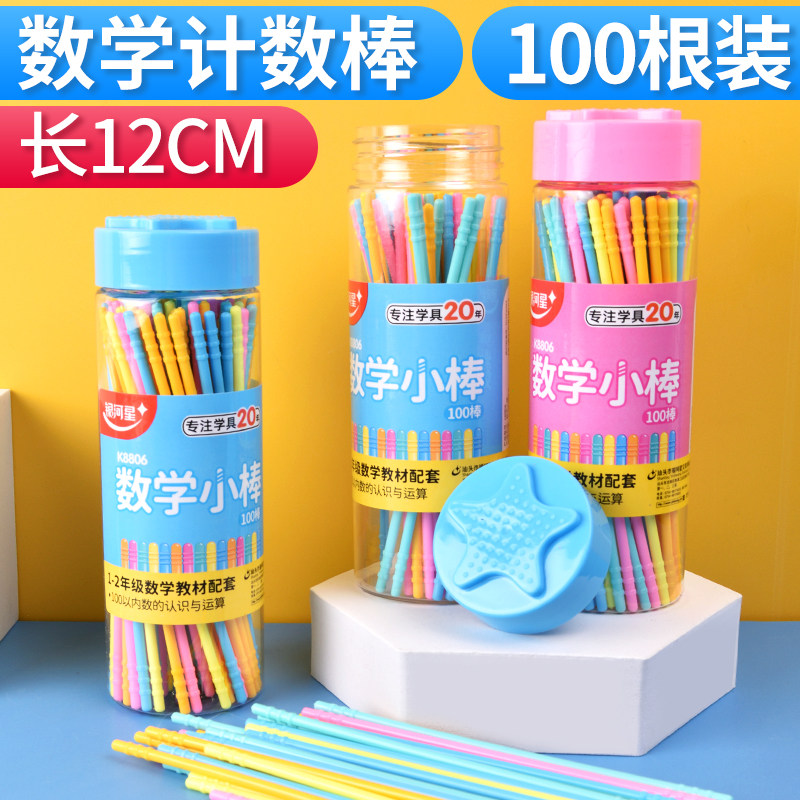The counting rod primary school first grade math count 100 kindergarten children add - down arithmetic stick