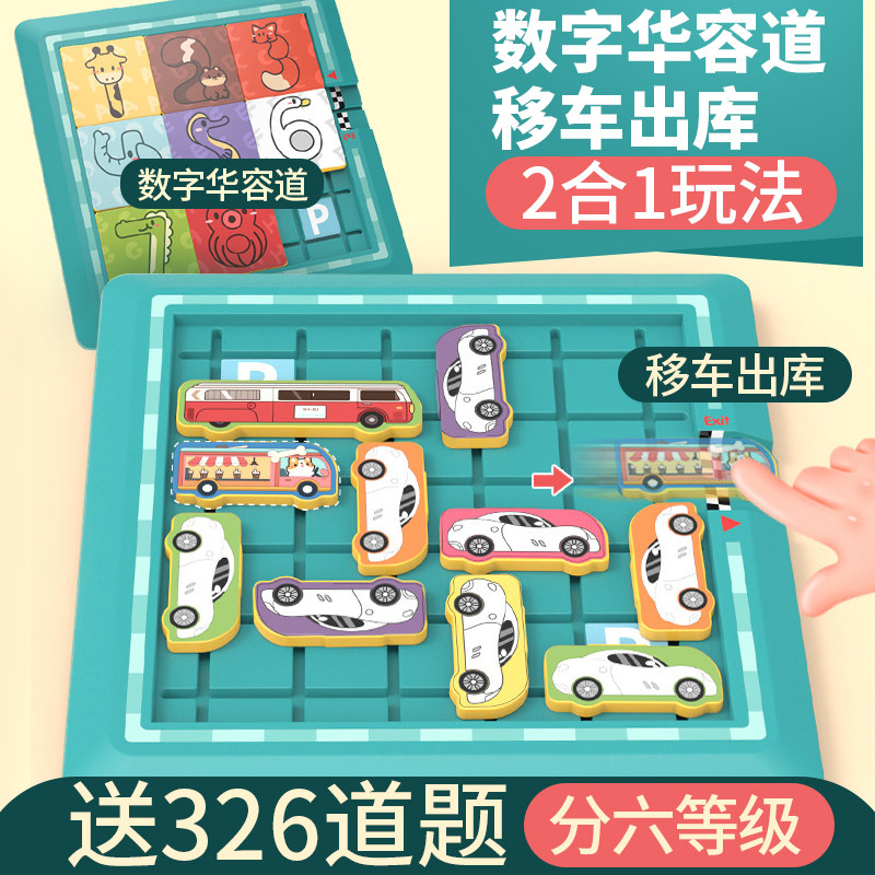 Automotive Huaaian Moving Car Outbound Swipe Puzzle Children's Logic Mind Racing Racing Racing Breakthrough Intelligent Customs Toy