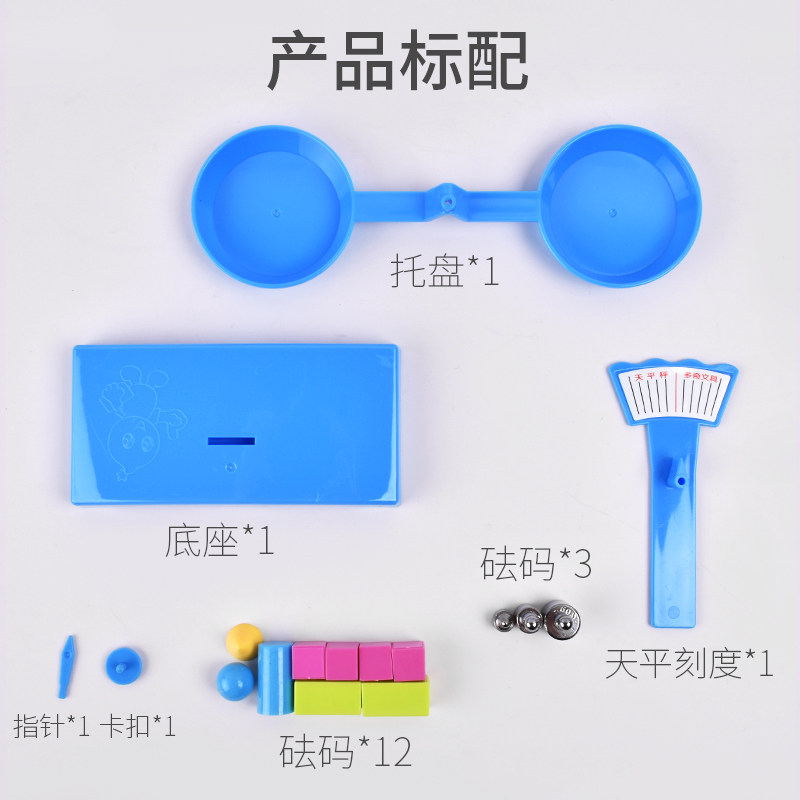 Pallet balance scale Teaching aids Mathematics primary school students Physical science experimental equipment Kindergarten children's small balance toys